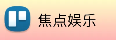 焦点娱乐 logo