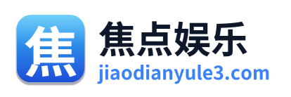 焦点娱乐